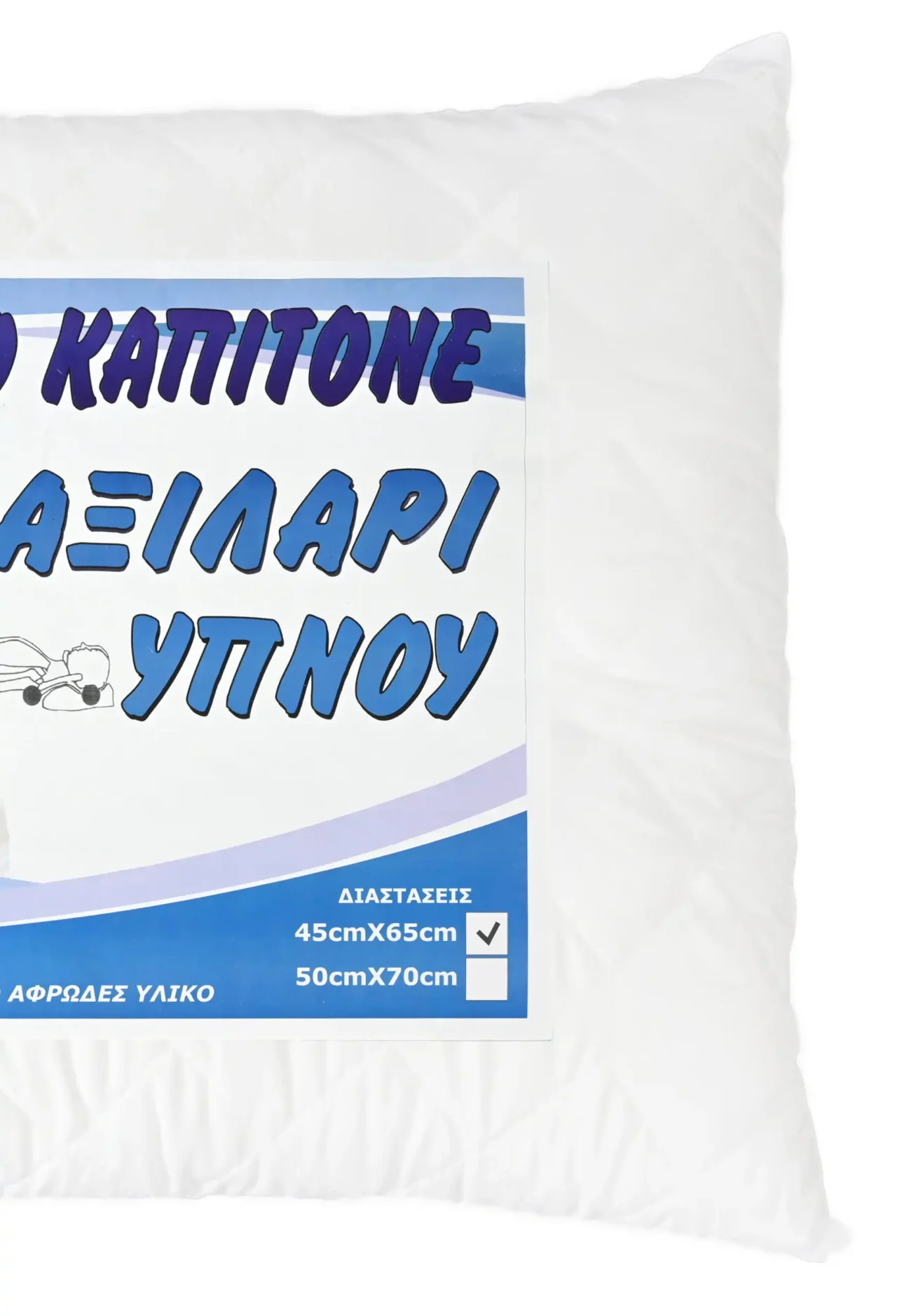 Μαξιλάρι ύπνου καπιτονέ ανατομικό 45 Χ 65 850γρ 003110011 - Image 3
